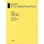  новое время Япония искусство * каталог * коллекция 052 переиздание / Tokyo культура состояние изучение место 