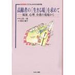  пожилые люди. [ сырой .. место ]. запрос . благосостояние, менталитет, уход. площадка из /....
