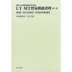 LT*MT trade relation materials Aichi university international problem research place place warehouse no. 1 volume /... raw / Inoue regular .