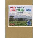  visual префектуры другой японский география . климат 3 шт комплект /....