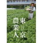 東京農業人/Beretta