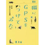  кошка .GPS. присоединение temi . ночь. лес половина диаметр 2 kilo. большой приключение / высота .. .