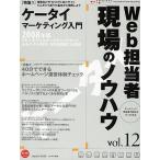 Web担当者 現場のノウハウ 12