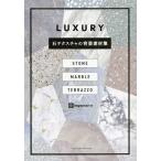 ショッピングLuxury LUXURY 石テクスチャの背景素材集/ingectar‐e