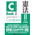 . закон 2/ Tokyo Reagal ma Индия LEC обобщенный изучение место экзамен на адвоката часть 