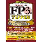 FP�L�����v����FP3��TEPPEN ������160�\���ōU��!�e�L�X�g&���W 2026-27�N��/�ق񂾂���