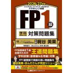 FP1���w�Ȋ�b��&���p�ґ΍����W 2026-27�N��/�t�@�C�i���V�����E�v�����j���O�Z�\���茤����