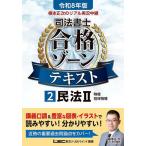 根本正次のリアル実況中継司法書士合格ゾーンテキスト 令和8年版2/東京リーガルマインドLEC総合研究所司法書士試験部