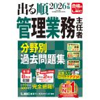 ( предварительный заказ )2026 год версия выходить последовательность управление бизнес .. человек область другой прошлое рабочая тетрадь / Tokyo Reagal ma Индия /LEC обобщенный изучение место / многоквартирный дом управление .* управление бизнес .. человек экзамен часть 