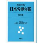  Япония .. ежегодник no. 79 сборник (2009 год версия )/ закон . университет большой . социальные проблемы изучение место 