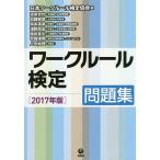 wa- Couleur сертификация рабочая тетрадь 2017 год версия / Япония wa- Couleur сертификация ассоциация / дорога .../ Kato . глава 
