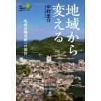  регион из поменять регион .. движение к ожидать / Nakamura ..