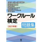 wa- Couleur сертификация рабочая тетрадь 2021 год версия / Япония wa- Couleur сертификация ассоциация / дорога .../ Kato . глава 
