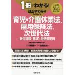 育児・介護休業法、雇用保険法、次世代法 社内規程・様式・労使協定例/小磯優子/高橋克郎