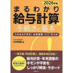 ma.... расчет заработной платы. процедура . основы это если возможен! счет бизнес * здесь ~.tsubo2026 год версия / Takeuchi . рассада 