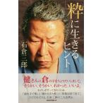 .. сырой ..hinto/ камень . Saburou 