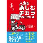  жизнь . приятный chikala... иметься книга@/DIY дорога приятный tetsu