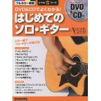 DVD&amp;CD. хорошо понимать! впервые .. Solo * гитара 
