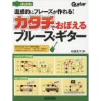 �����I�Ƀt���[�Y������!�J�^�`�ł��ڂ���u���[�X�E�M�^�[/�c���}�R�g