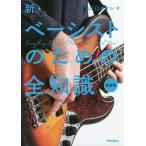  новый * беж -тактный поэтому. все знания новый оборудование версия / Yamaguchi takesi