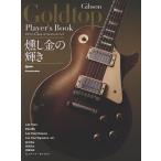  Gibson * Gold верх * плеер z* книжка / Kikuchi подлинный flat 