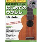 DVD&amp;CD. хорошо понимать! впервые .. укулеле 