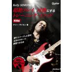 Kelly SIMONZ тип супер . Play . возможность . делать тренировка *mesodo практика сборник / Kelly * Simon 