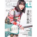ギター・マガジン・レイドバック ゆる〜くギターを弾きたい大人ギタリストのための新ギター専門誌 Vol.13