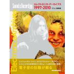 エレクトロニカ・アーカイブス1997-2010 サンレコ総集版