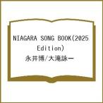 〔予約〕NIAGARA SONG BOOK(2025 Edition)/永井博/大滝詠一