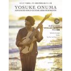 ショッピングギター 小沼ようすけアドヴァンスド・ソロギター・アレンジ曲集/小沼ようすけ