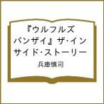 ( предварительный заказ ) Ulfuls [ van The i] The * внутренний * -тактный - Lee / Hyogo ..