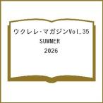 ( предварительный заказ ) укулеле * журнал Vol.35 SUMMER 2026