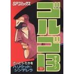 Golgo 13 77/.......