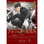 �O���j�}���̏��Y�l 2/��S��