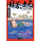  страна ., едет документ ...... перемещение / река . Katsuo 