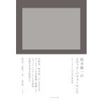  Sakamoto Ryuichi. носитель информации * Performance форель * носитель информации. средний. искусство дом изображение / сосна ../ Kawasaki . 2 