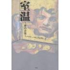 . температура ночь. музыка /ke Rally no* Sand ro vi chi