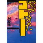 ya....godo-/ Betsuyaku Minoru 