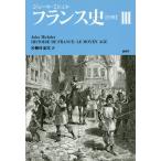  Франция история ( средний .) 3/ Jules *mishure/... следующий 
