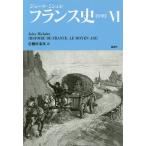  Франция история ( средний .) 6/ Jules *mishure/... следующий 