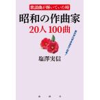  Showa. композиция дом 20 человек 100 искривление песня искривление . блестящий .... час ......... становится!/ соль . реальный доверие 