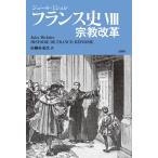  Франция история 8/ Jules *mishure/... следующий 