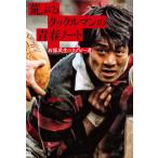 ... tuck Ла Манш. юность Note камень .. сырой. регби дорога / сосна ..