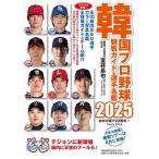  Корея Professional Baseball . битва гид &amp; игрок название .2025/....