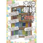 Okinawa. книга@ магазин san . рекомендация книга@ путеводитель /..../ путешествие 