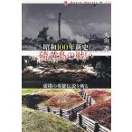  Showa 100 год новый история сера остров. битва .. конструкция. The Legend of Heroes .../. гора .