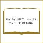 ショッピングhey! say! jump Hey!Say!JUMPアーカイブス/ジャニーズ研究会