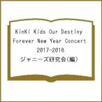 ショッピングkinki kids KinKi Kids Our Destiny Forever New Year Concert 2017-2018