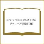 King &amp; Prince DREAM STAGE/ジャニーズ研究会